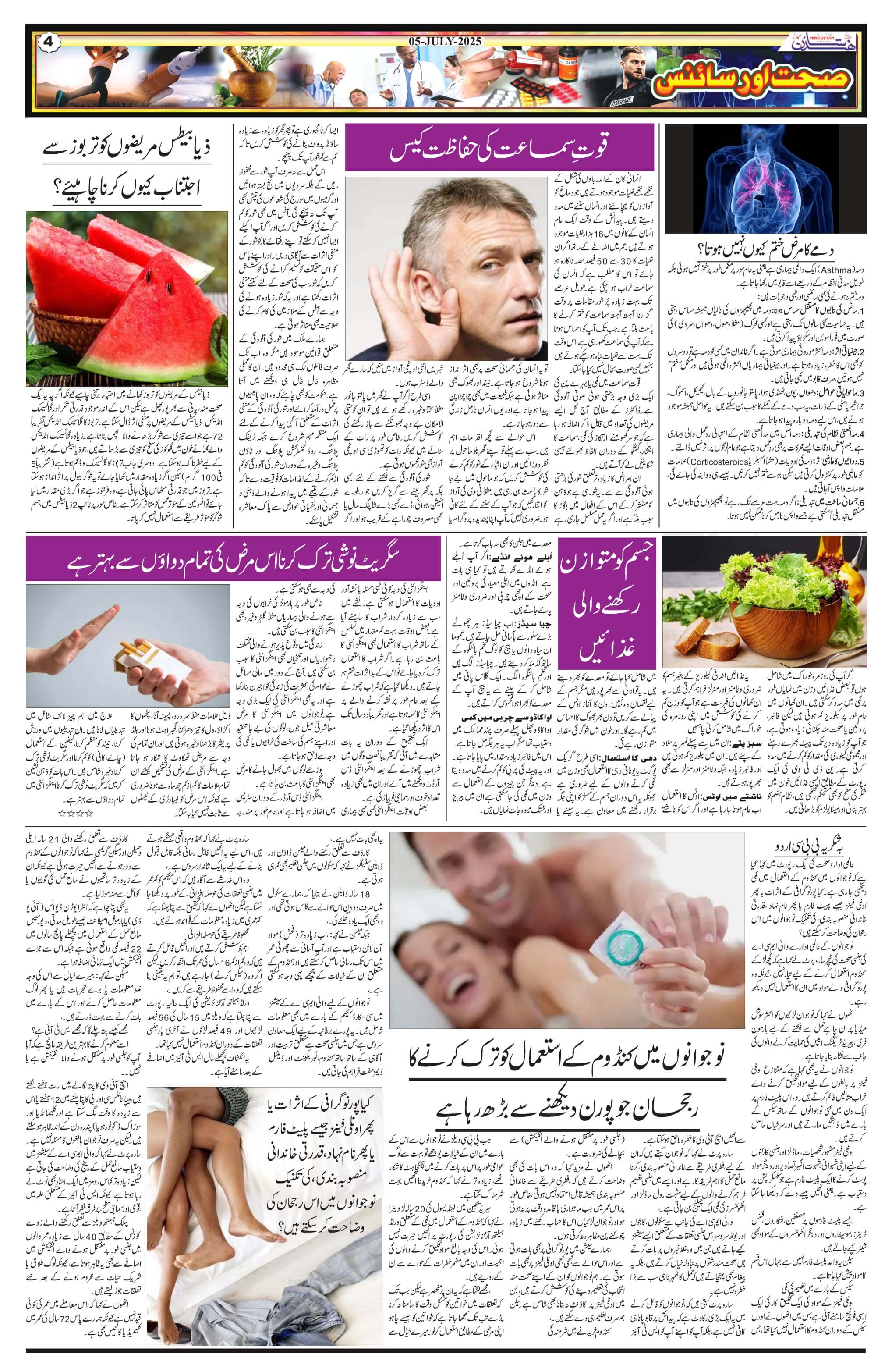 The Hindustan Daily 05 July 2025